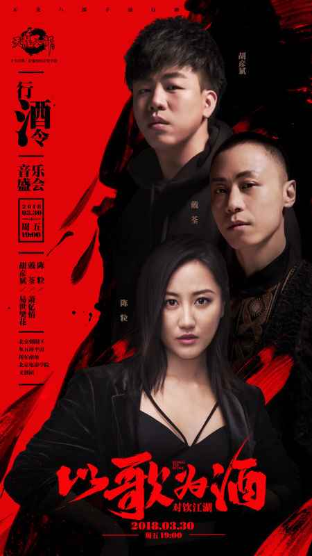 倒计时4天!《天龙八部手游》行酒令音乐盛会即将唱响