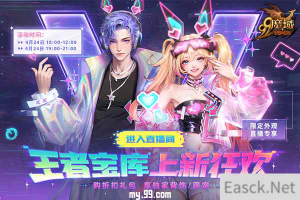 开启赛博冒险,电玩精英系列新品引爆《魔域》直播间!