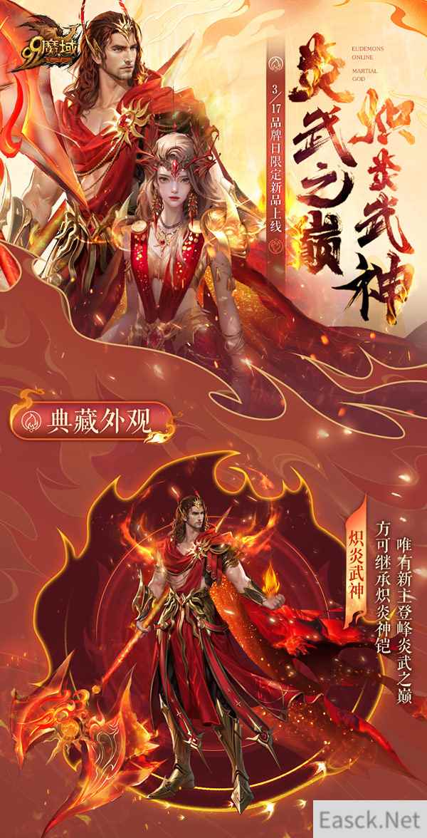 火神降世,烈焰狂欢!《魔域》317品牌日庆典时装、新品惊艳亮相