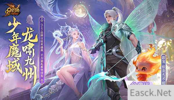 高能预警!《魔域》品牌日庆典、小甜心成人礼双重惊喜炸场