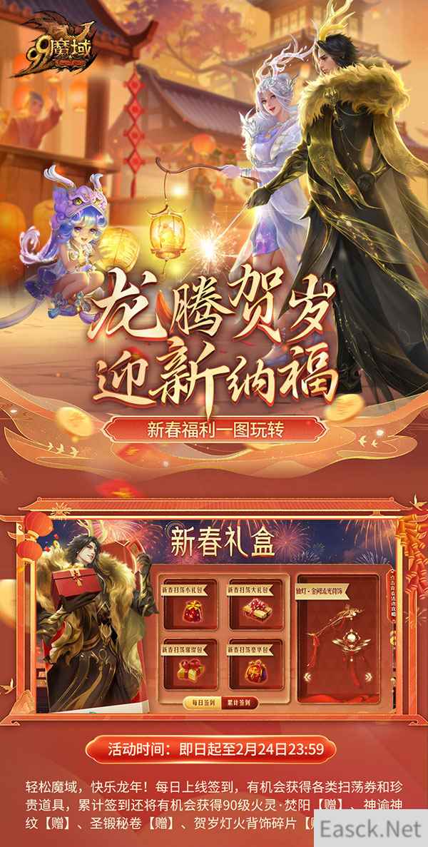 小年大过年!《魔域》给您拜年啦,最全龙年福利攻略奉上