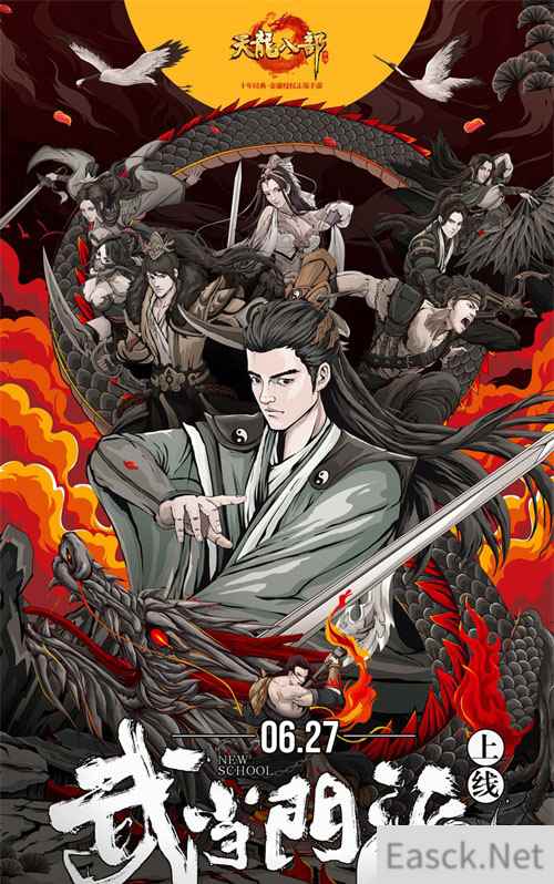《天龙八部手游》星掌门有请:6月27日一起振兴武当