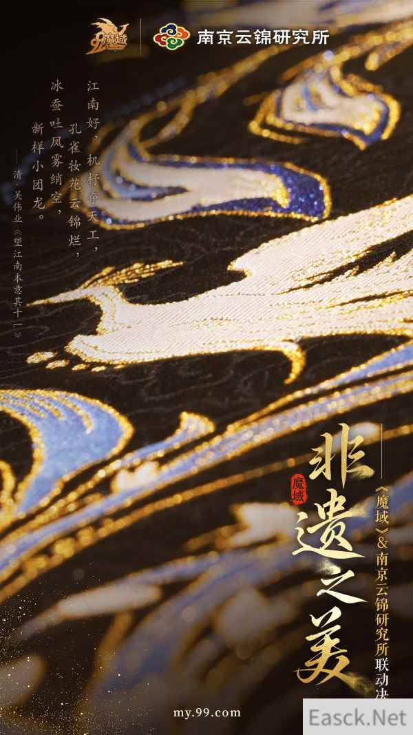 梦幻联动!《魔域》携手南京云锦,看“东方瑰宝”装点锦翎女神