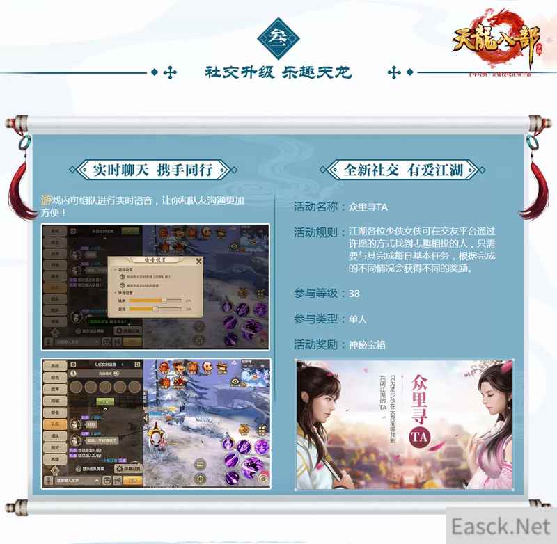 众里寻卿?那人已在《天龙八部手游》三生树下