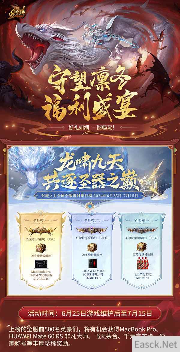 《魔域》“守望凛冬”重大活动明日上线,一张图秒懂巅峰福利!