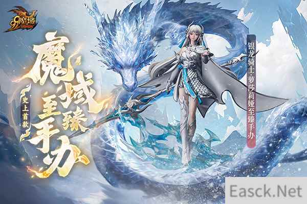 《魔域》至臻手办惊艳亮相!全球限量500份免费获得