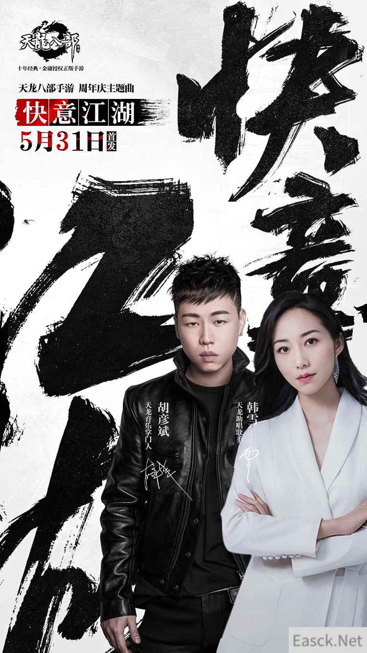 《天龙八部手游》周年庆主题曲5月31日首发 歌尽快意江湖