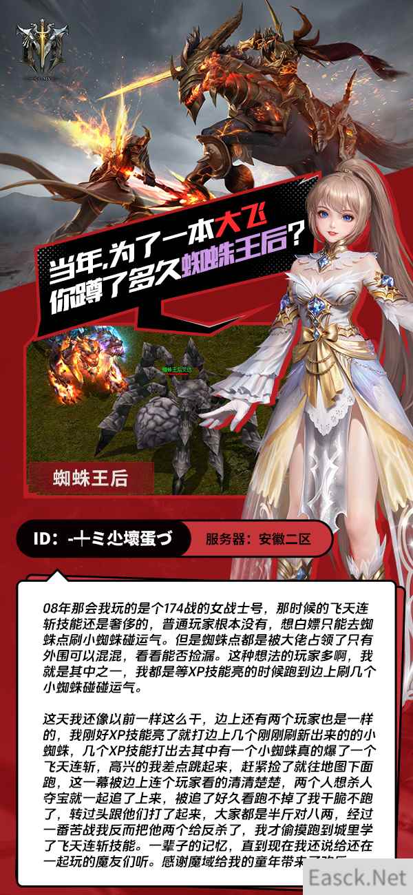 英雄再起,热血重燃!魔域回忆杀:大飞与蜘蛛王后