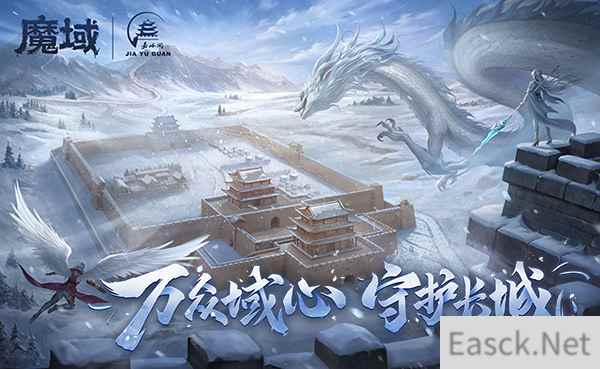 守护长城,传承信念——《魔域》与嘉峪关长城携手共筑公益新篇章