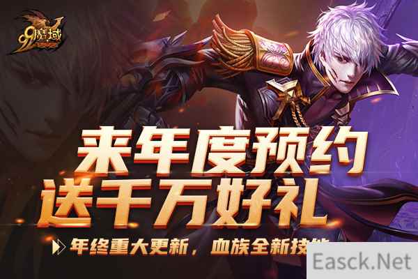 女武神同款外观来袭!《魔域》下半年重大活动更新预约火爆开启,海量福利拿到手软!