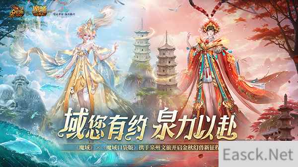 霓裳羽衣踏浪来,《魔域》携手泉州文旅打造中国版“海的女儿”