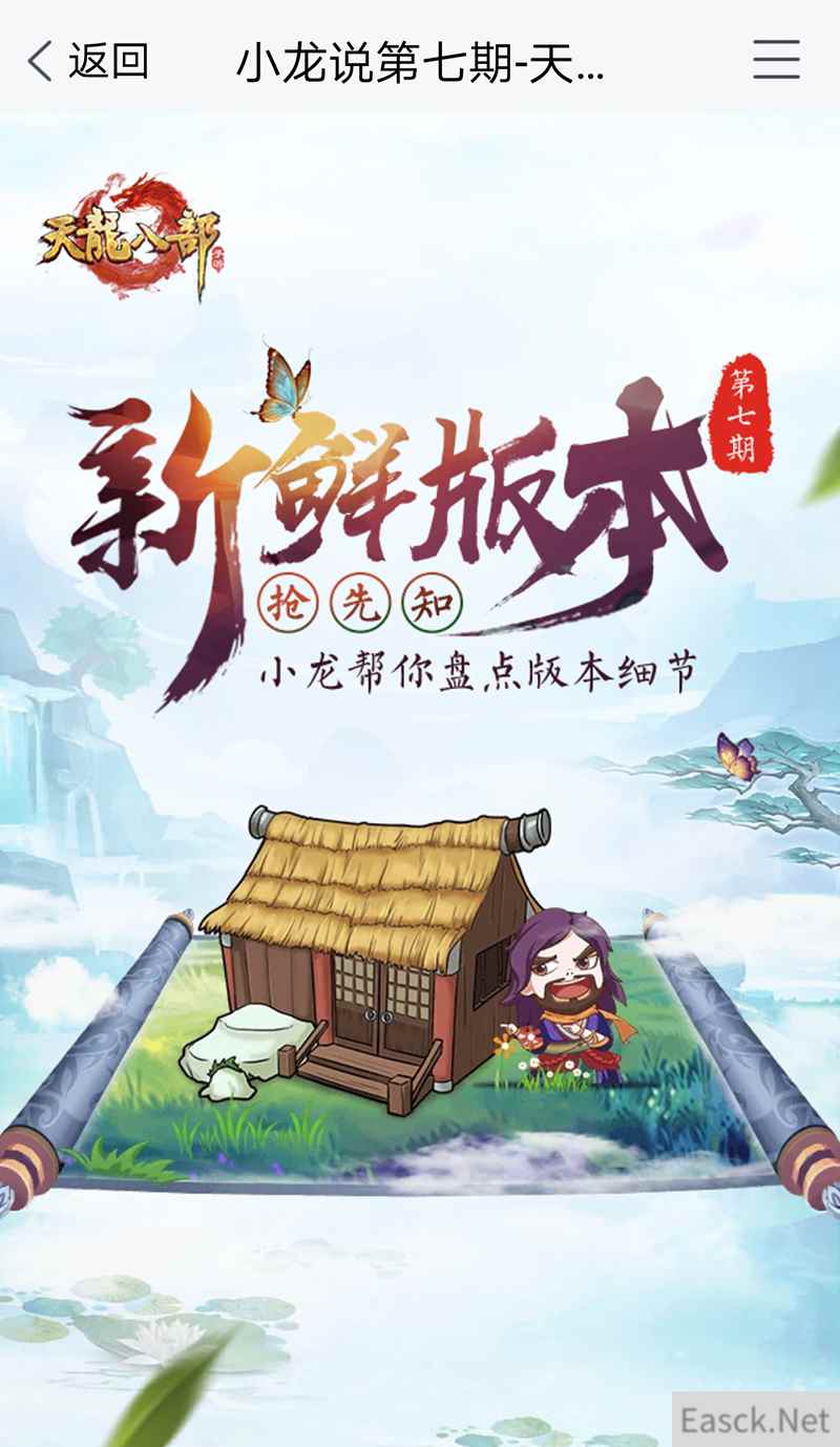 家园系统重磅来袭 《天龙八部手游》新版本抢先知