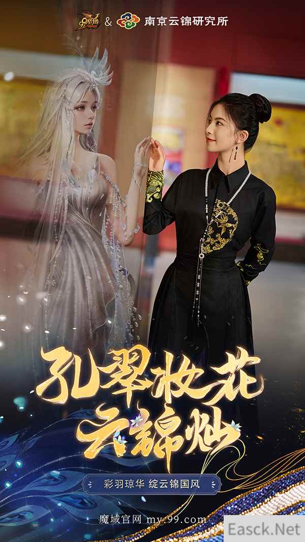 华夏高定献礼《魔域》花魁赛:遇见千年云锦,觅得东方美学