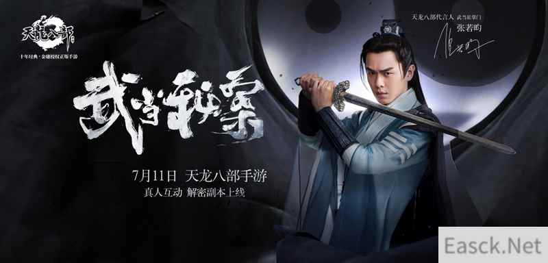 《天龙八部手游》武当秘案,愿望张若昀的真凶原来是他?