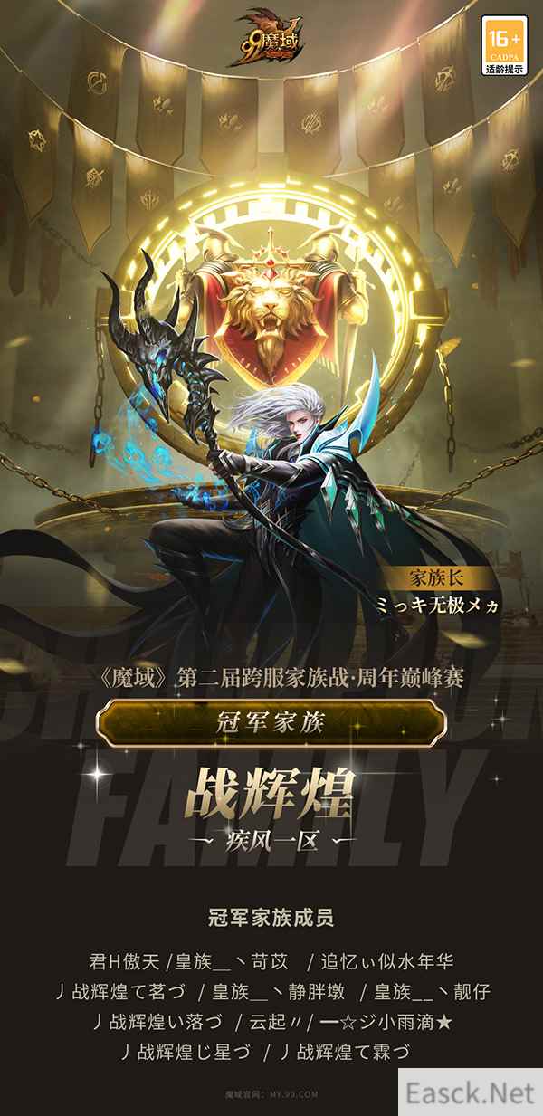 《魔域》2024年跨服家族战荣耀揭晓,赛事精彩瞬间回顾