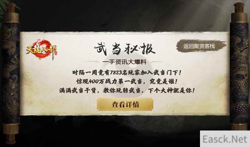 《天龙八部手游》发布“武当秘报” 满满干货分享