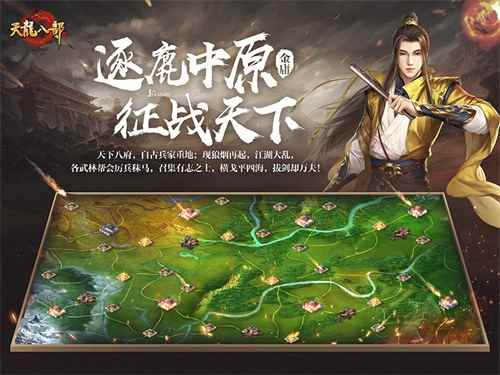 30V30城池攻防战 《天龙八部手游》征战天下玩法解析