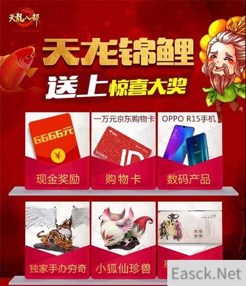 寻找江湖锦鲤 《天龙八部手游》史无前例“壕”奖静候得主