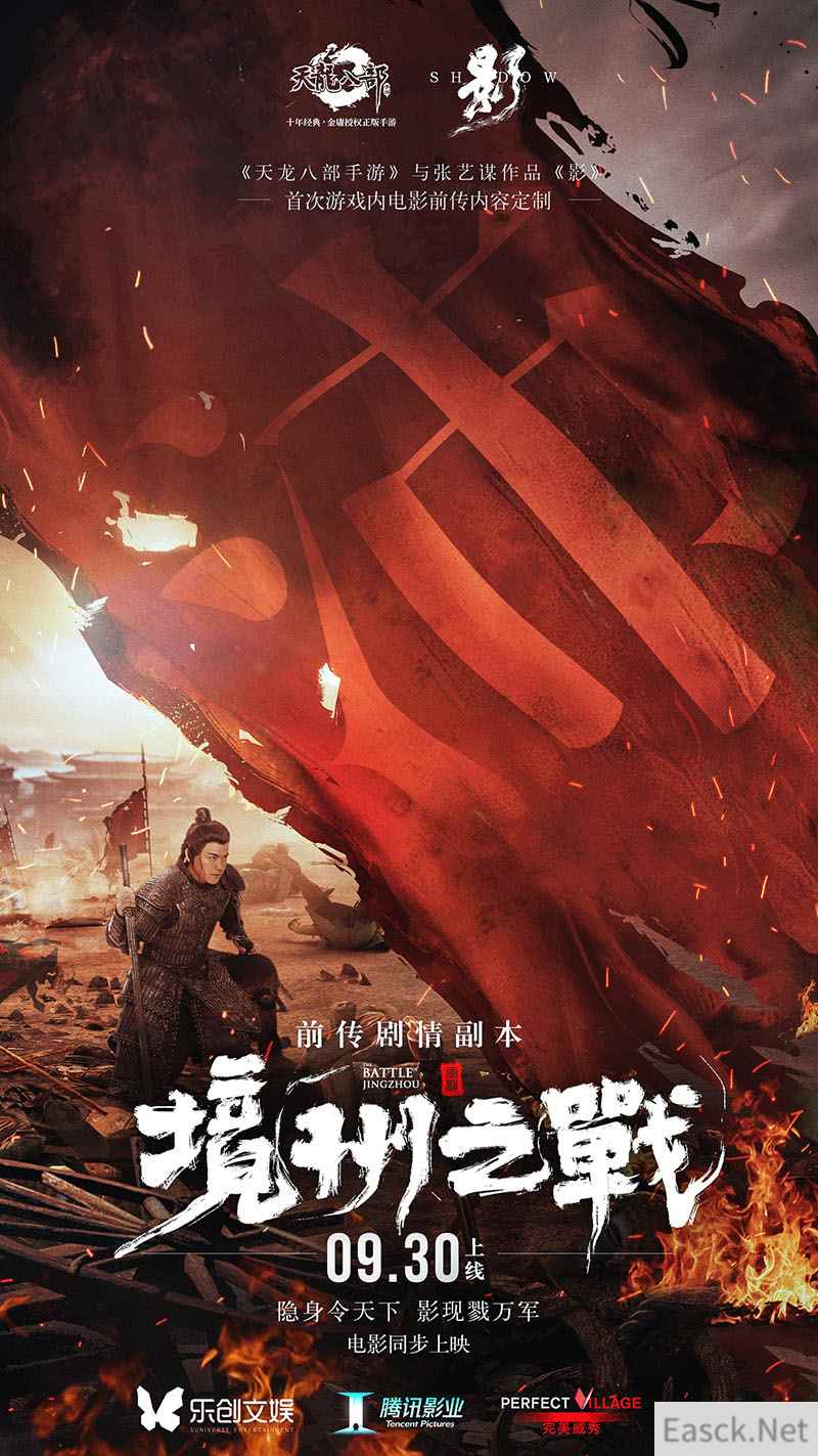 《天龙八部手游》电影前传定制副本“境州之战”今日上线