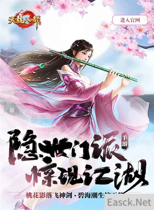 《天龙八部手游》隐世门派惊现江湖 桃花岛新门派曝光