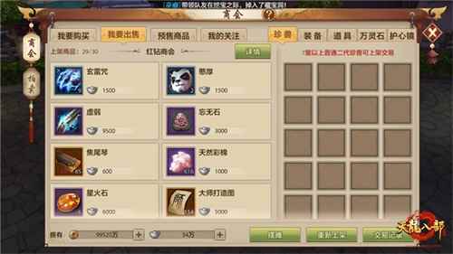 《天龙八部手游》钜惠来袭！自由摆摊、角色交易系统上线