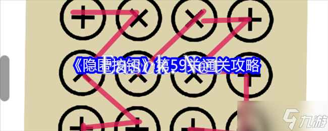 《隐匿按钮》第59关通关攻略