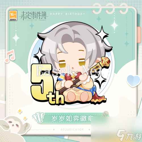 《未定事件簿》莫弈生日快乐 秋风烂漫 浓情意切