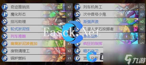 《炉石传说》淤泥术卡组介绍