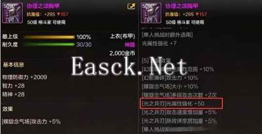 《地下城与勇士：起源》70级辅助装备选择推荐