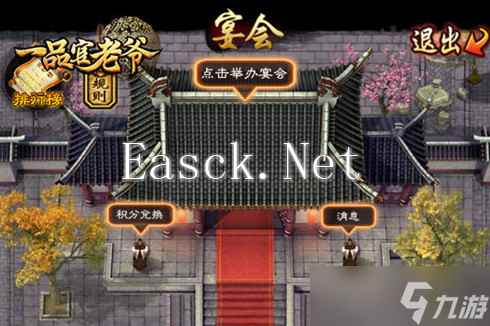 《一品官老爷》宴请八方 赢卷轴残卷与武力丹丸！
