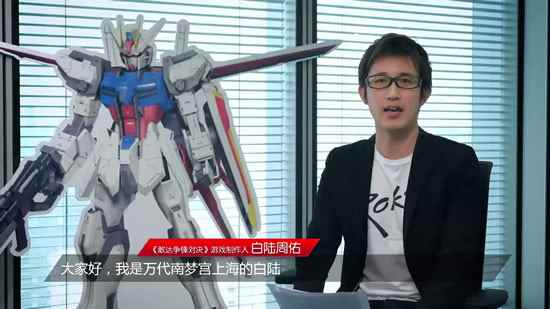制作人直击！《敢达争锋对决》以后长这样