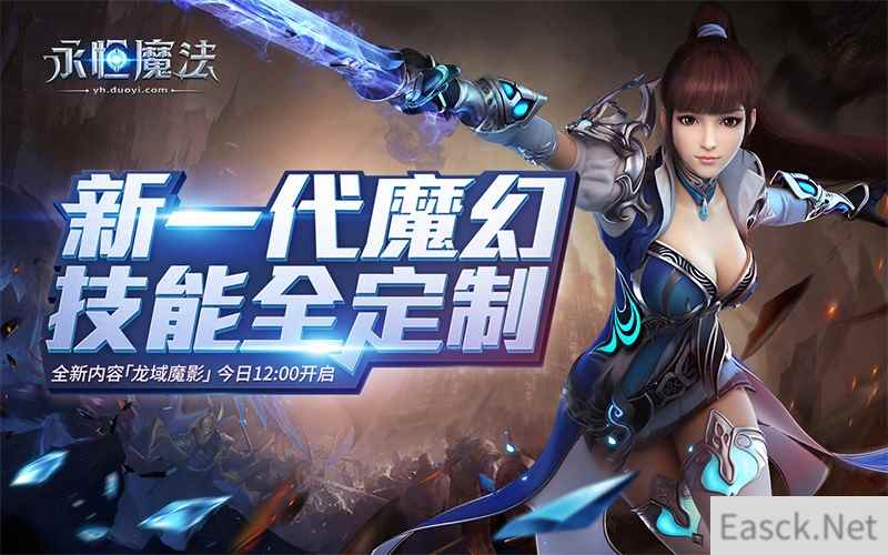 技能全定制 《永恒魔法》千人千招打造专属技能