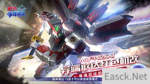 剑武双修!《敢达争锋对决》红异端改评测!