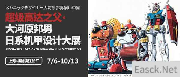 大河原邦男展上海站升级 《敢达争锋对决》参展送福利!
