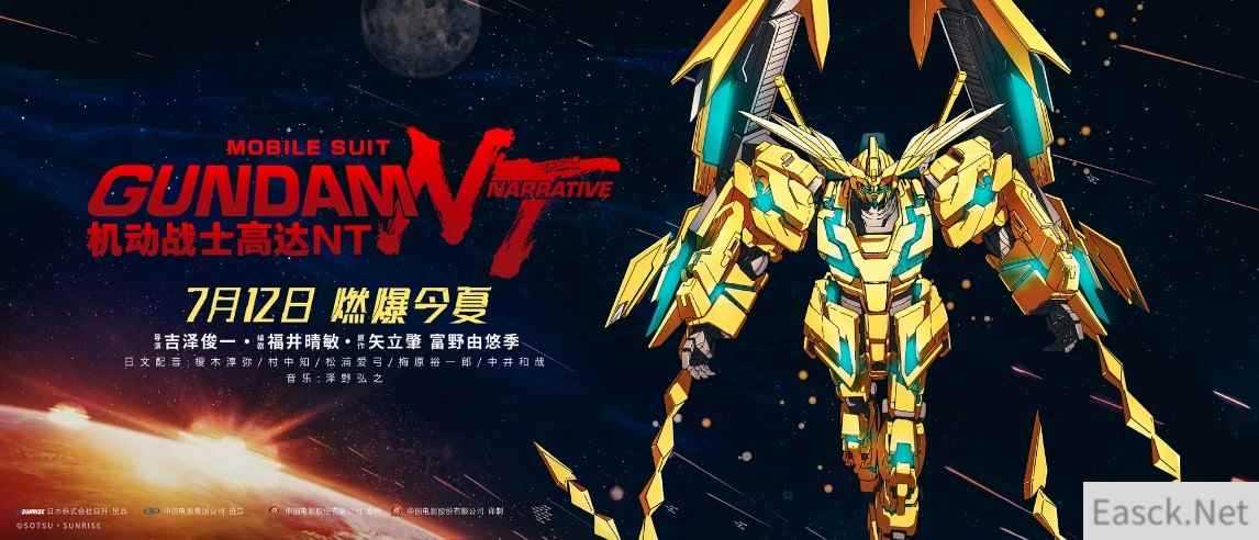 《敢达争锋对决》NT联动!40年首部剧场版引进