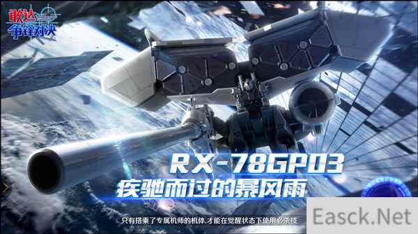 绝密!幻之击坠王 《敢达争锋对决》5月限定敢达试作3号机登场