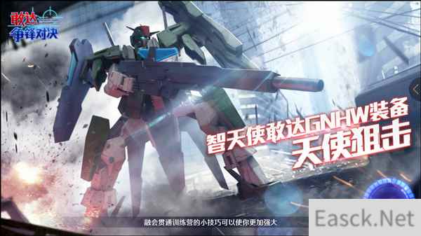 狙击目标!《敢达争锋对决》4月限定智天使(GNHW装备)登场