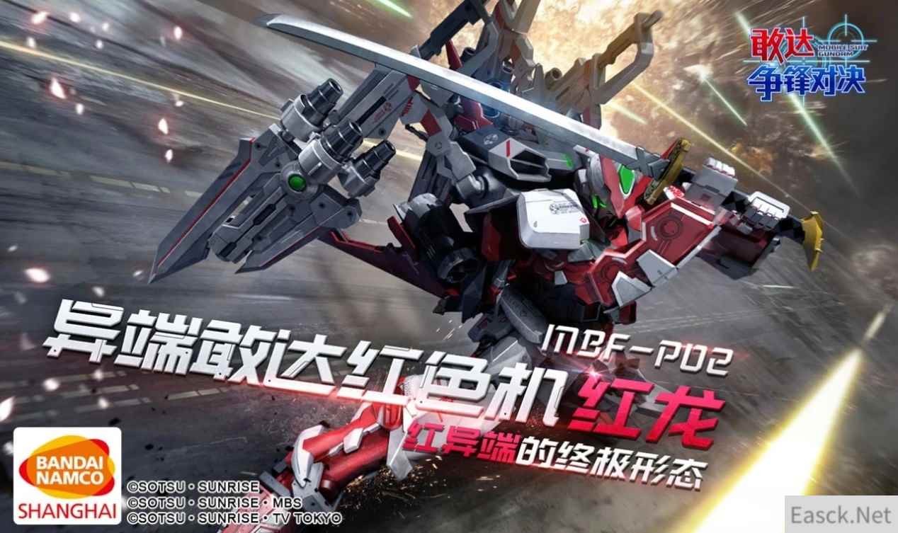 《敢达争锋对决》9月限定揭晓 无法防御的红龙!