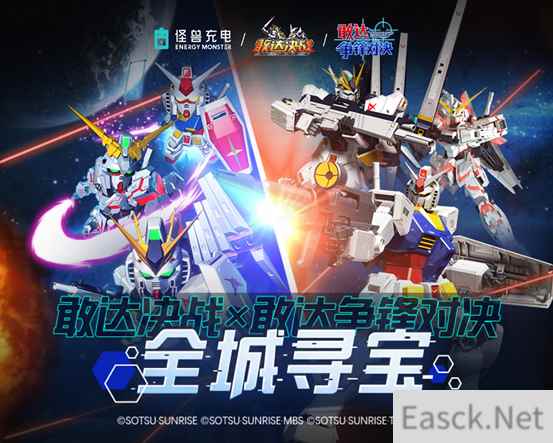 敢达决战X敢达争锋对决、怪兽充电全城寻宝赢正版模型