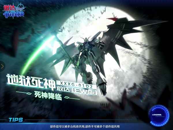 《敢达争锋对决》地狱死神降临:11月限定机体抢先体验