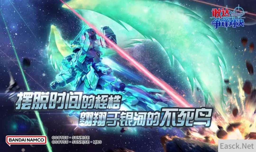 敢达争锋对决:菲尼克斯(NTver.)(觉醒)等你来征服