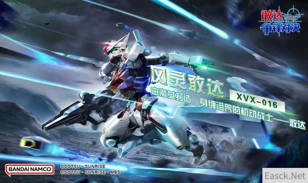 《敢达争锋对决》超人气动漫机体风灵敢达登场!