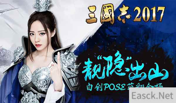 张靓颖代言《三国志2017》花絮曝光 自创Pose萌翻全场
