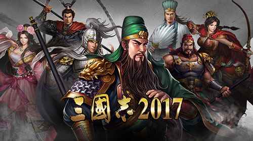 新手进阶!《三国志2017》教你如何提升负重与兵力