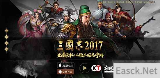 光荣授权正版手游《三国志2017》正式公测