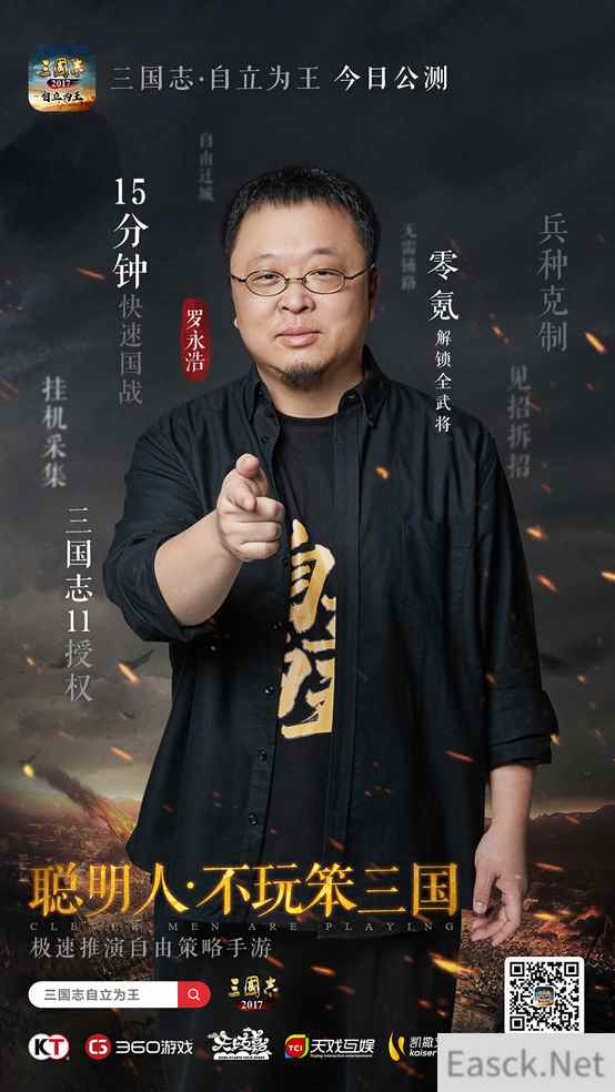 罗永浩力荐 光荣正版手游《三国志·自立为王》今日公测