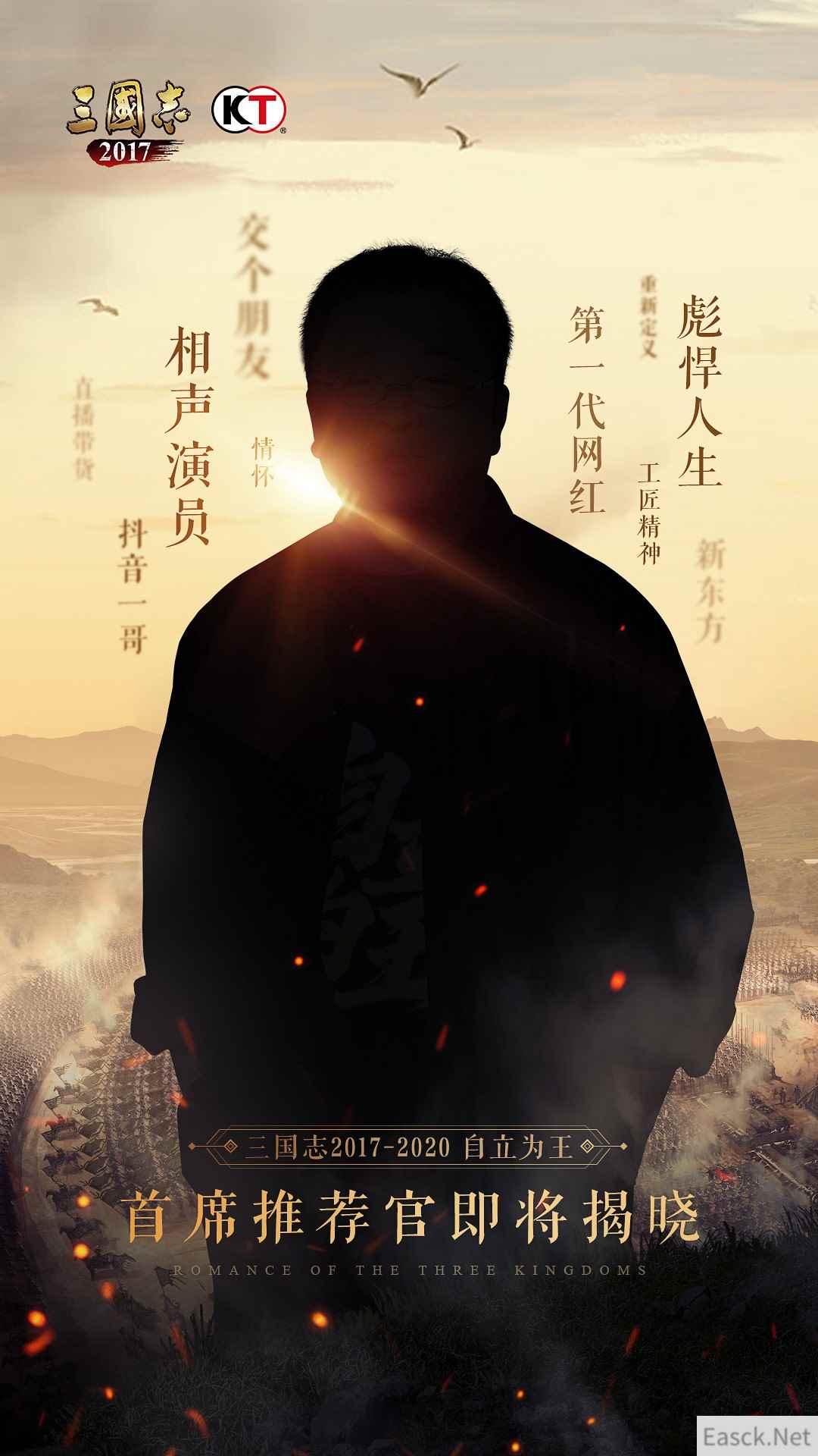 彪悍的人生不需要解释 《三国志·自立为王》首席推荐官即将公布