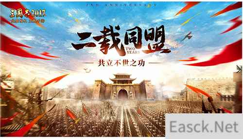 我的征伐之路《三国志2017》二周年特别专题揭秘