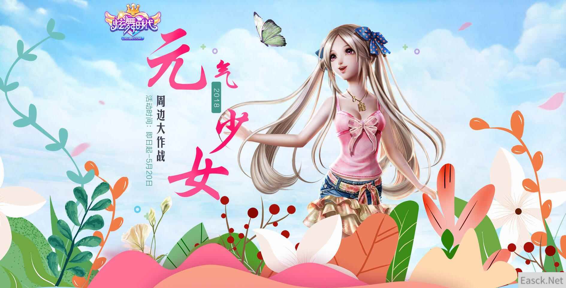 《炫舞时代》元气少女周边大作战，周边、服饰拿不停！