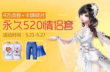 《炫舞时代》全新双人座椅+超多点券等你来拿!